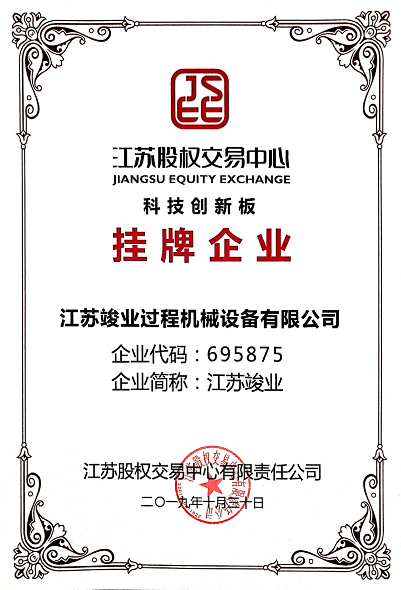 江蘇股權交易中心科創(chuàng)板掛牌